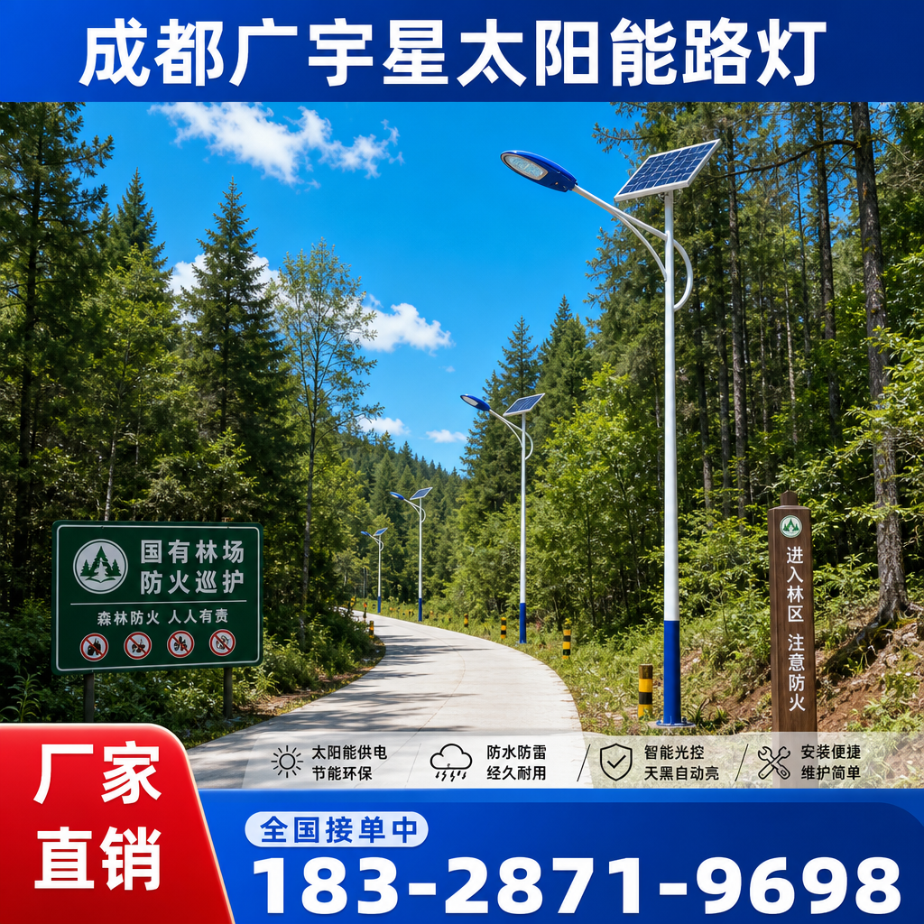 防水防晒太阳能路灯